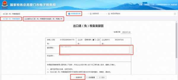出口退税系统注销流程（出口退税怎么撤销申报）-第1张图片-祥安律法网