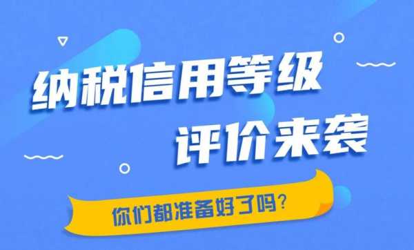 纳税评级流程（纳税评级多久评一次）-第1张图片-祥安律法网