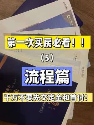 外地看房流程（看外地房价什么网比较准确）-第3张图片-祥安律法网