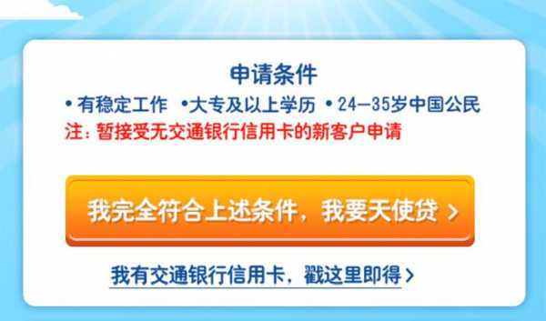 交通信用卡申请流程（怎么办交通银行信用卡申请）-第3张图片-祥安律法网