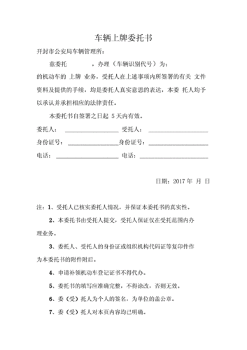 委托汽贸上牌的流程（委托4s店上牌要注意什么）-第2张图片-祥安律法网