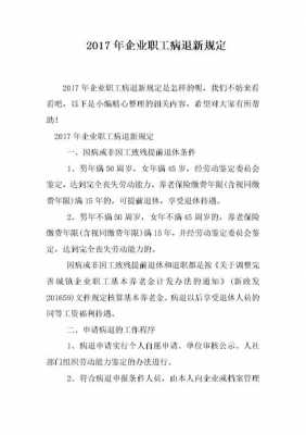 重庆市病退流程（重庆职工病退2018年新政策工资情况）-第1张图片-祥安律法网