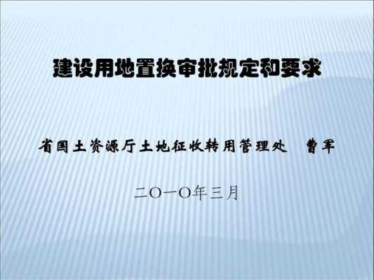 土地置换办理流程（土地置换办理流程及费用）-第1张图片-祥安律法网