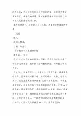 民办中学辞职流程（民办中学辞职流程表）-第3张图片-祥安律法网