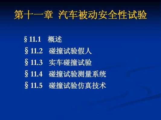 碰撞实验车报废流程（汽车碰撞实验实验报告排行）-第1张图片-祥安律法网