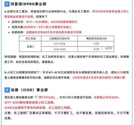 富士康跑自离单的流程（富士康自离必须跑单吗2020）-第2张图片-祥安律法网