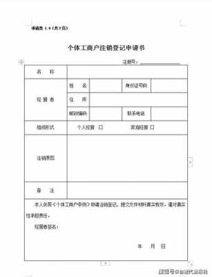 新疆个体注销流程（新疆个体户营业执照网上注销）-第3张图片-祥安律法网