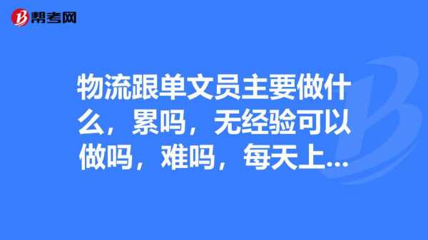 快递文员的工作流程（做快递文员需要懂些什么）-第3张图片-祥安律法网