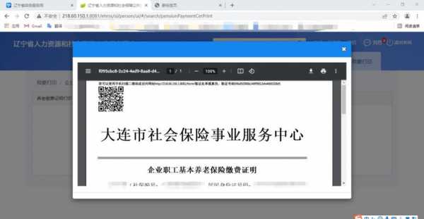 大连社保备案流程（大连社保用工备案表在哪打）-第3张图片-祥安律法网