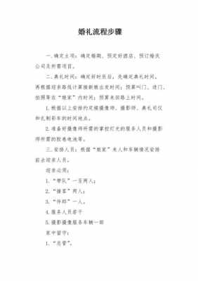 在女方家办婚礼流程（在女方家办婚礼要举行仪式吗）-第2张图片-祥安律法网