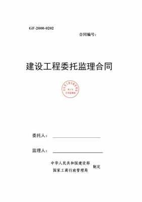 监理电子合同备案流程（监理电子合同备案流程图片）-第2张图片-祥安律法网