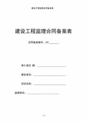 监理电子合同备案流程（监理电子合同备案流程图片）-第3张图片-祥安律法网