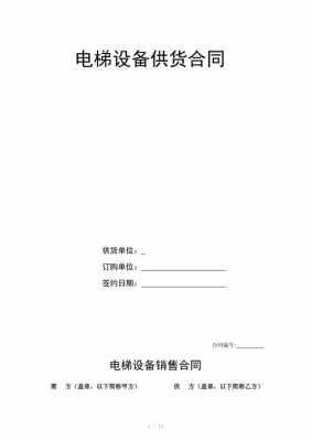 签电梯合同流程（签电梯合同流程怎么写）-第2张图片-祥安律法网