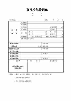 办直接发包流程（办理直接发包登记材料清单）-第3张图片-祥安律法网