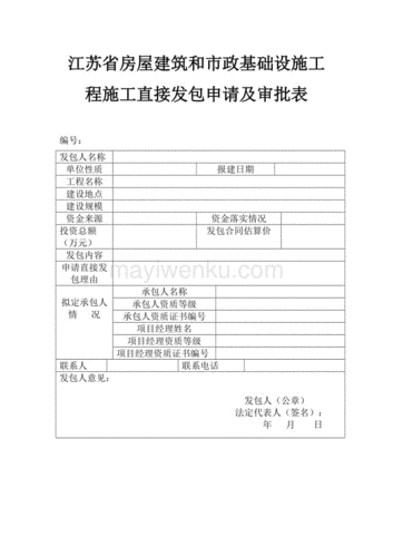 办直接发包流程（办理直接发包登记材料清单）-第1张图片-祥安律法网