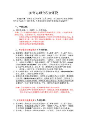 成都住房公积金提取流程（2020年成都市住房公积金提取条件及流程）-第2张图片-祥安律法网