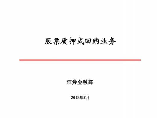 股票质押违约处置流程（股票质押式回购违约处置）-第3张图片-祥安律法网