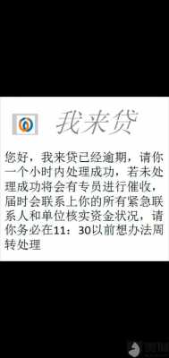 投诉我来贷流程（投诉我来贷电话号码是多少）-第2张图片-祥安律法网