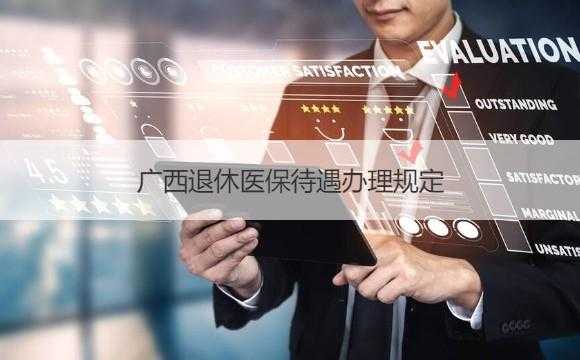 医疗不够办退休流程（医疗退休时不够20年咋办）-第3张图片-祥安律法网