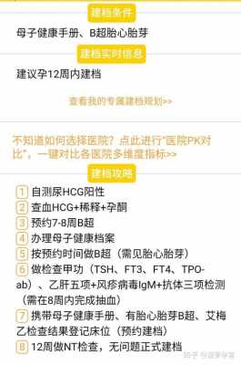 怀孕了怎么建党流程（怀孕了建党怎么弄）-第2张图片-祥安律法网