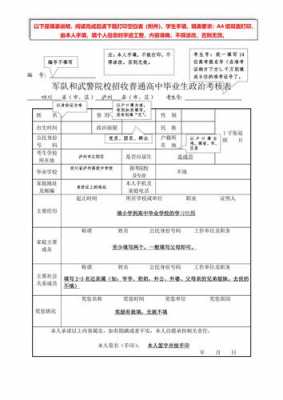 部队政审流程（部队政审什么意思啊）-第2张图片-祥安律法网