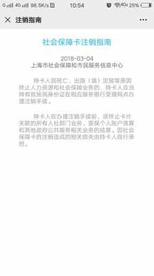 上海社保注销流程（上海社保注销流程及手续）-第1张图片-祥安律法网