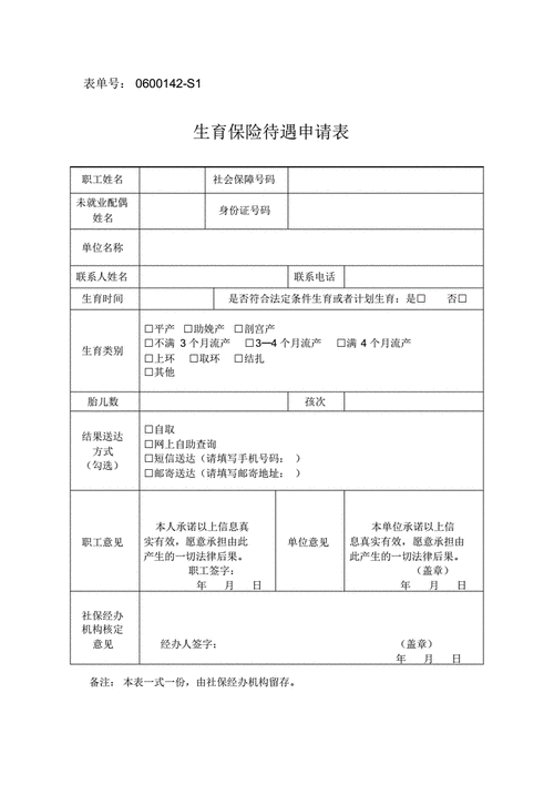 娄底生育保险申请流程（娄底生育保险申请流程及时间）-第2张图片-祥安律法网