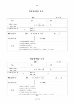 休假审批流程（休假审批表审批意见如何写）-第1张图片-祥安律法网