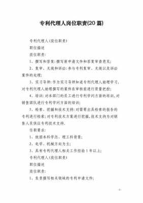 专利代理流程（专利代理流程员的岗位职责）-第3张图片-祥安律法网