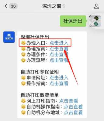 深圳员工社保流程（深圳社保怎么弄）-第2张图片-祥安律法网