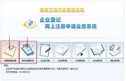 工商命名流程（工商局企业命名规则）-第1张图片-祥安律法网