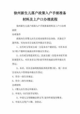 2016新生儿上户口流程（2020新生儿上户口新政策）-第3张图片-祥安律法网