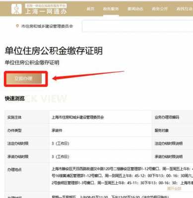 上海单位公积金办理流程（上海单位公积金账号怎么申请）-第1张图片-祥安律法网