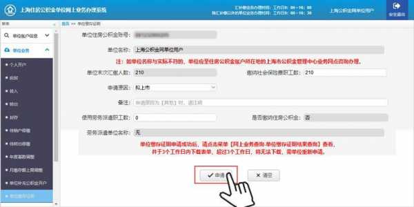 上海单位公积金办理流程（上海单位公积金账号怎么申请）-第2张图片-祥安律法网