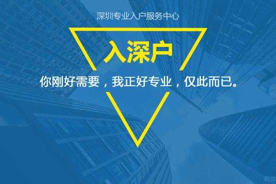 大专入深户流程（大专生入深户需要什么资料）-第2张图片-祥安律法网