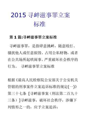 寻衅滋事结案流程（寻衅滋事结案流程是什么）-第1张图片-祥安律法网