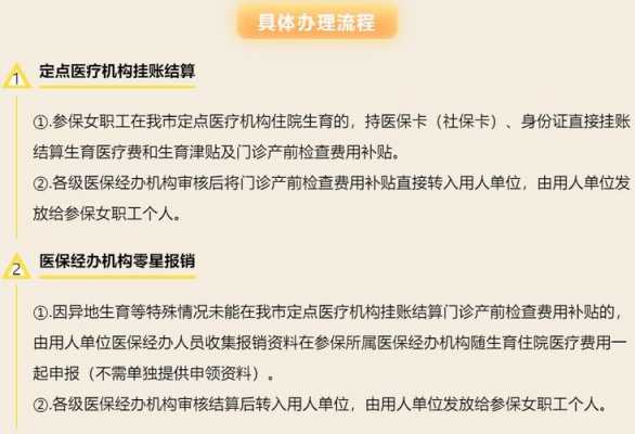 北京产前检查报销流程（北京产前检查报销流程表）-第3张图片-祥安律法网