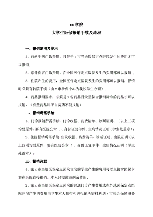 大学生医保卡报销流程（大学生医保报销怎么报销）-第3张图片-祥安律法网