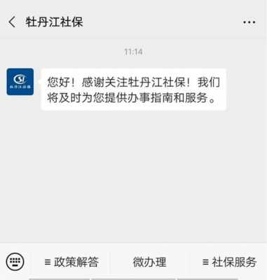 牡丹江社保卡激活流程（牡丹江社保卡办理流程）-第1张图片-祥安律法网