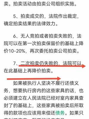 法院房产拍卖之后流程（法院拍卖房后续办理流程）-第2张图片-祥安律法网