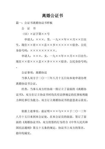 离婚公证的流程（离婚公证处公证需要什么材料）-第2张图片-祥安律法网