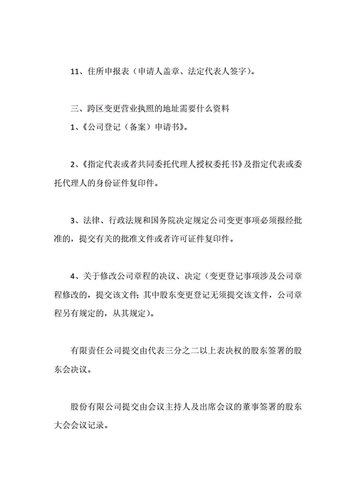 执照地址变更流程（执照地址变更流程及费用）-第1张图片-祥安律法网