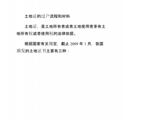 土地过户流程6（土地过户需要什么条件）-第2张图片-祥安律法网