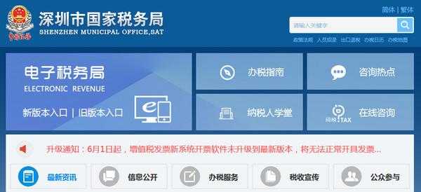 深圳税控申请流程（深圳税务申报软件）-第1张图片-祥安律法网