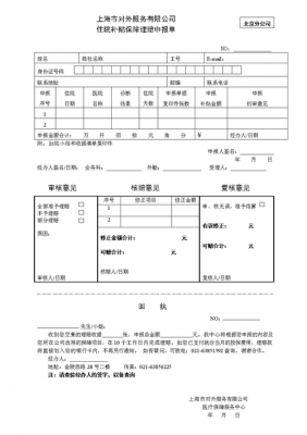 外服报销流程（上海外服报销怎么报）-第1张图片-祥安律法网