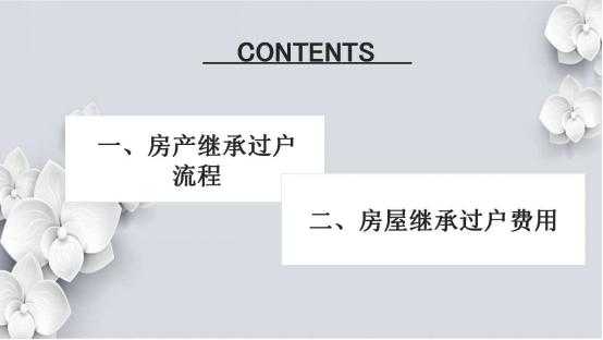 法院起诉房产过户流程（房产起诉过户如何收费?房产过户需要交哪些费用?）-第2张图片-祥安律法网