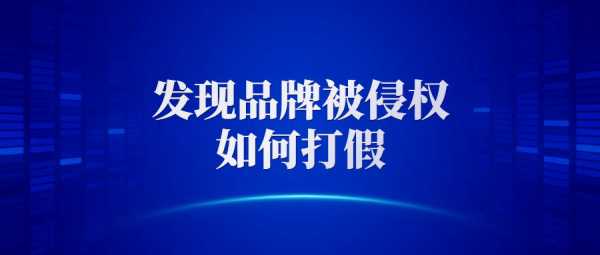 网络打假流程（网络打假怎么取证）-第2张图片-祥安律法网