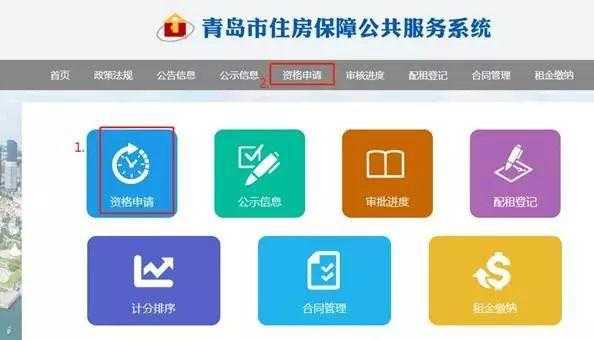 青岛公租房申请流程（青岛公租房如何申请）-第2张图片-祥安律法网