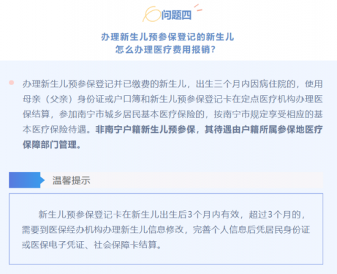 新生儿随母报销流程（新生儿第一年不用交医保吗）-第1张图片-祥安律法网