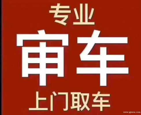 巩义车辆过户流程（巩义二手车迁入标准）-第2张图片-祥安律法网